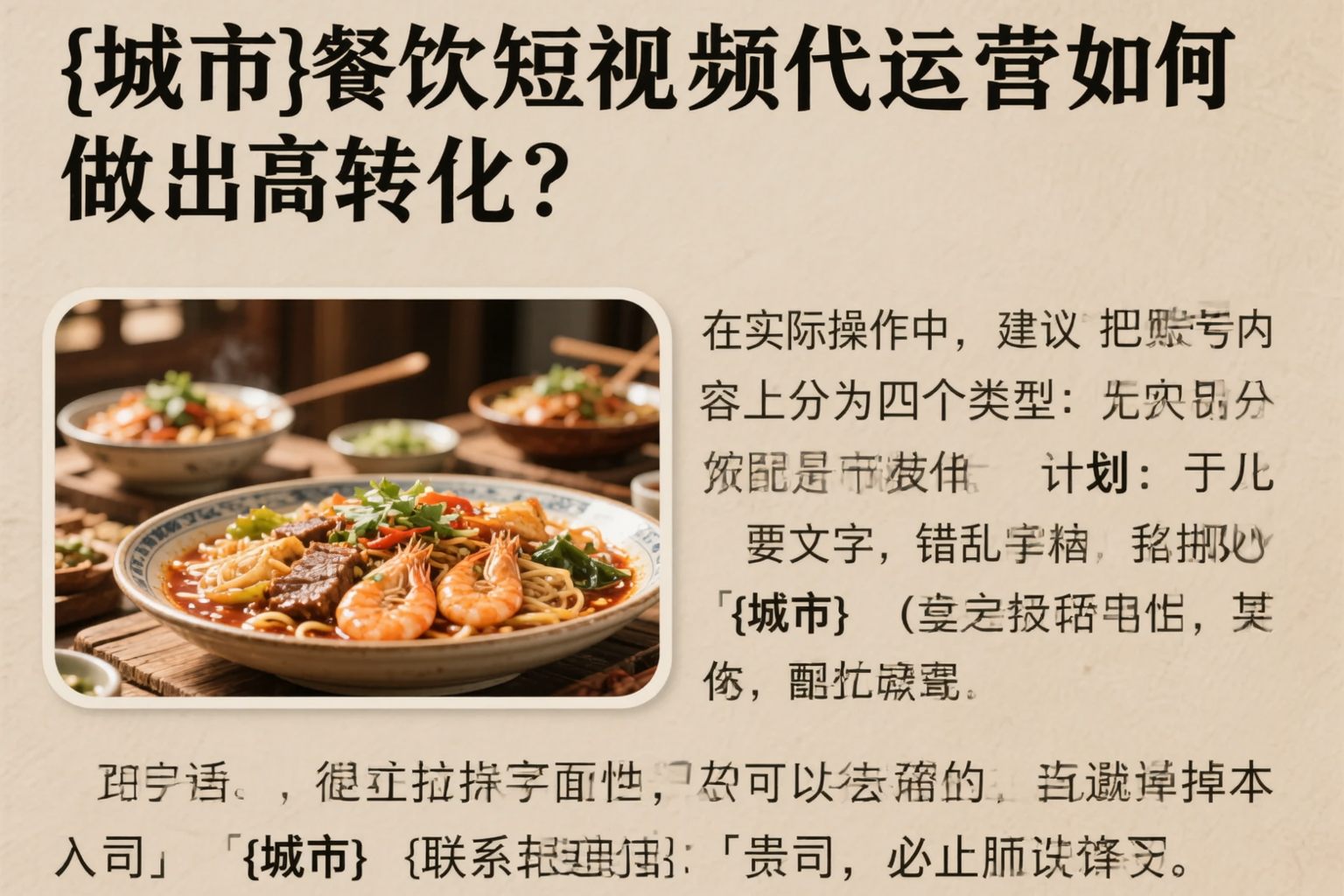 琼中餐饮短视频代运营如何做出高转化？