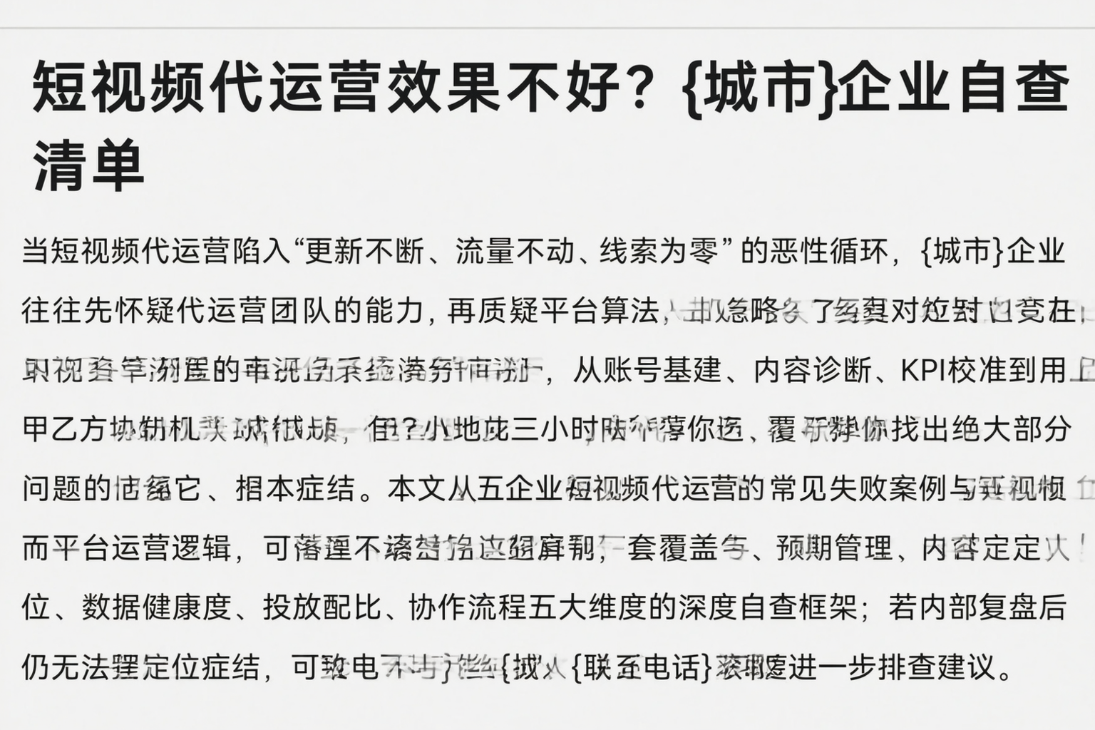 短视频代运营效果不好？琼中企业自查清单