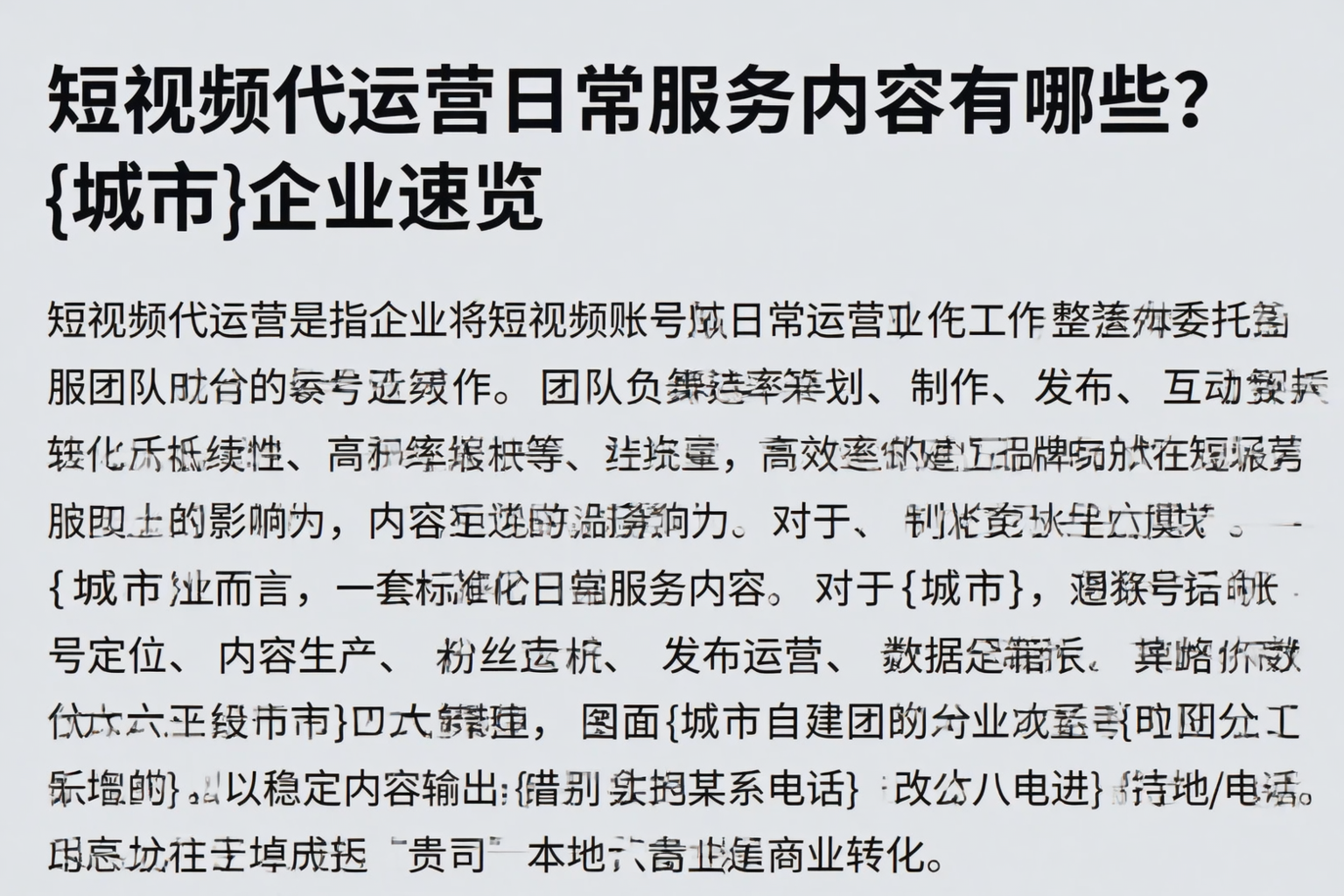 短视频代运营日常服务内容有哪些？琼中企业速览