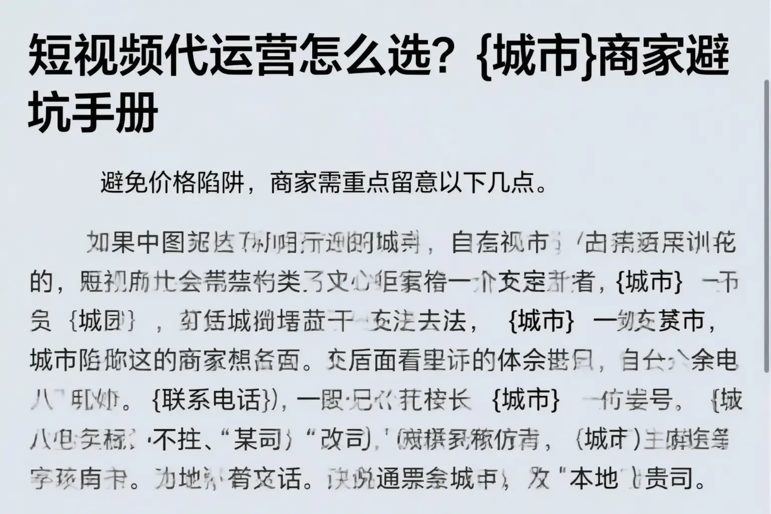 短视频代运营怎么选？琼中商家避坑手册