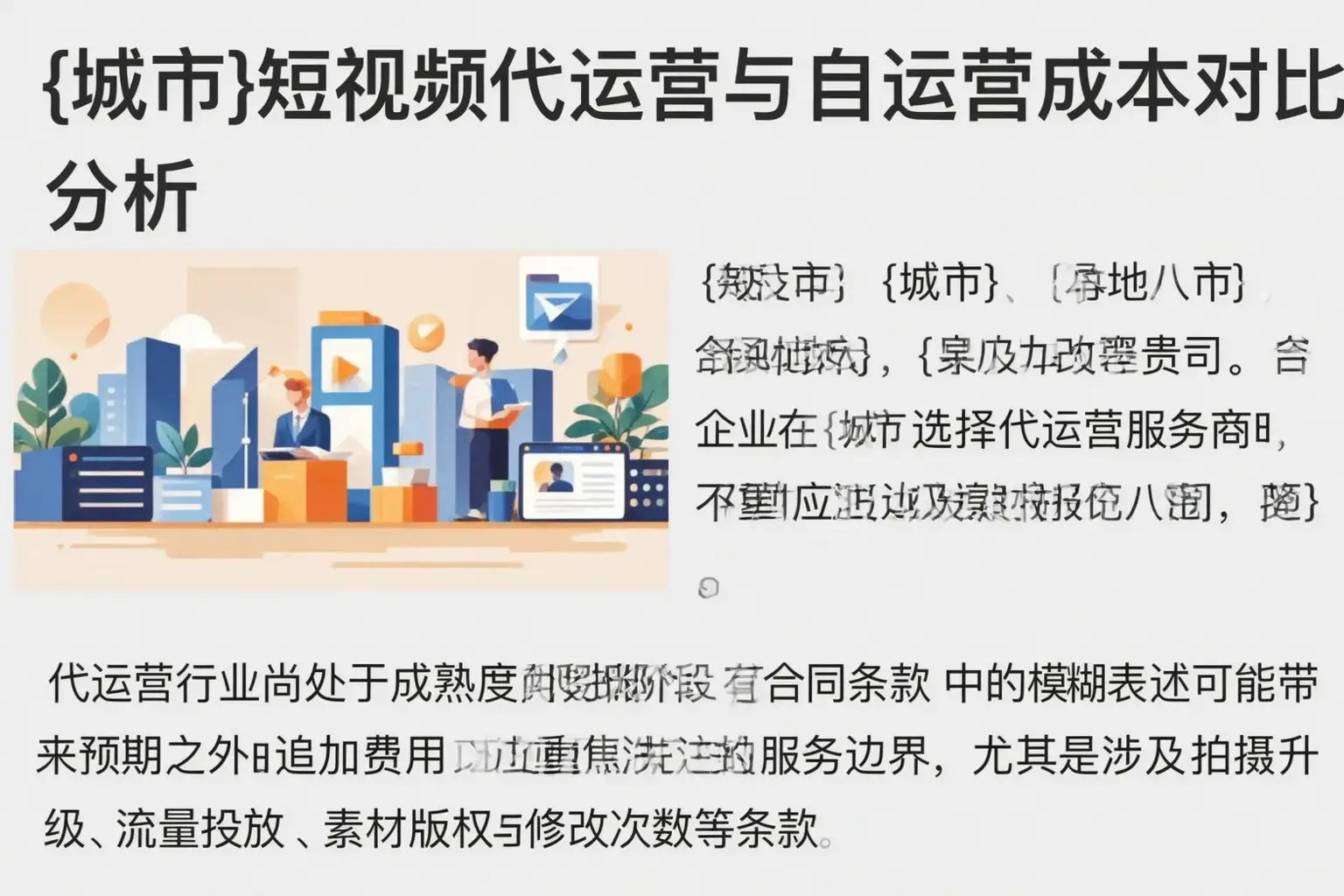 琼中短视频代运营与自运营成本对比分析