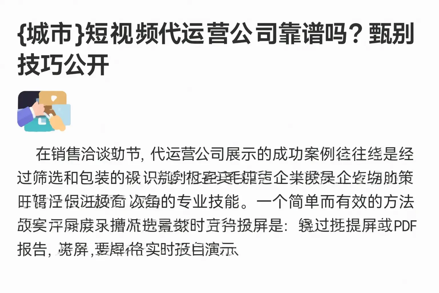 琼中短视频代运营公司靠谱吗？甄别技巧公开
