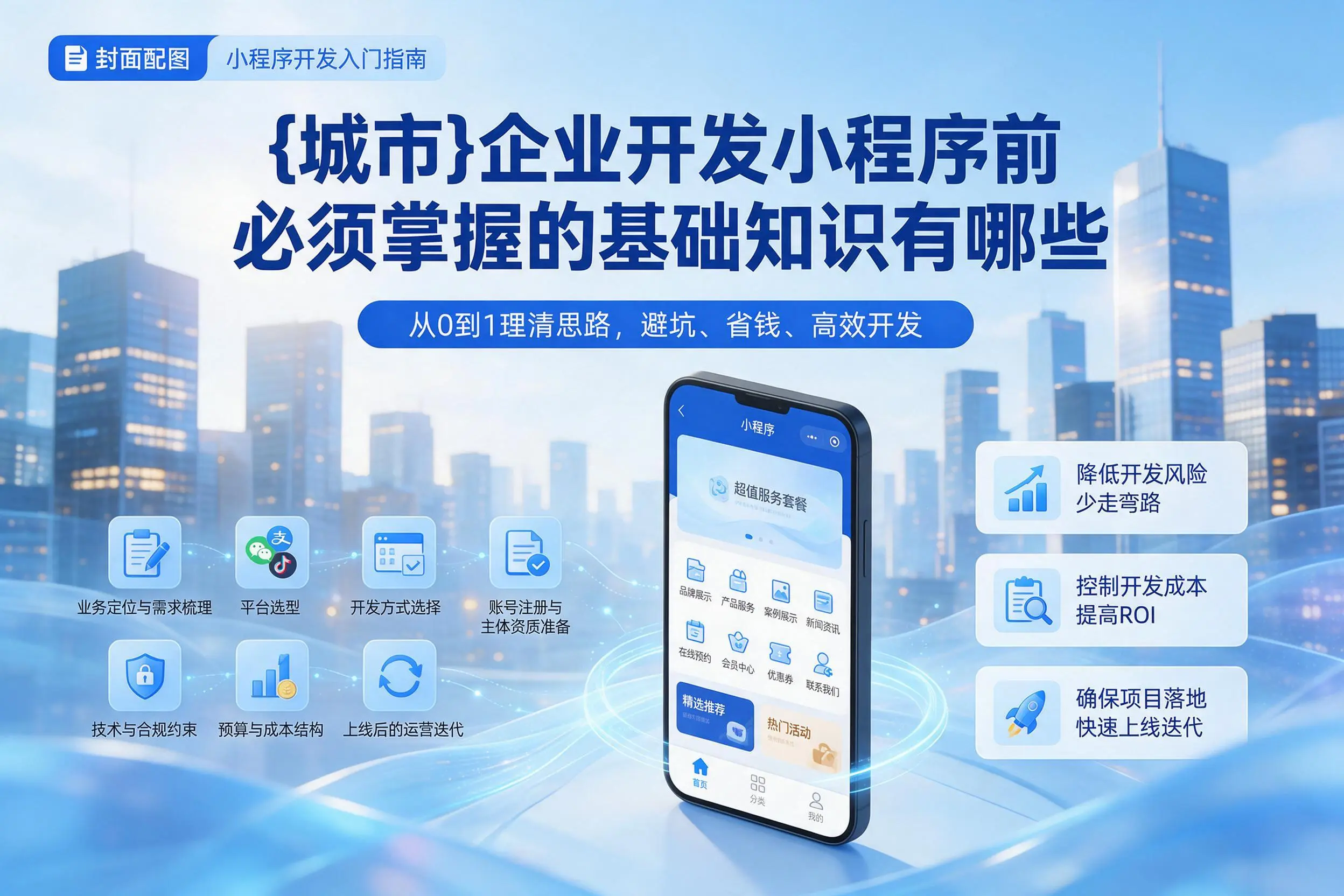 琼中企业开发小程序前必须掌握的基础知识有哪些